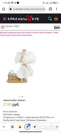 Новый чайный набор Naturel на 4 персоны