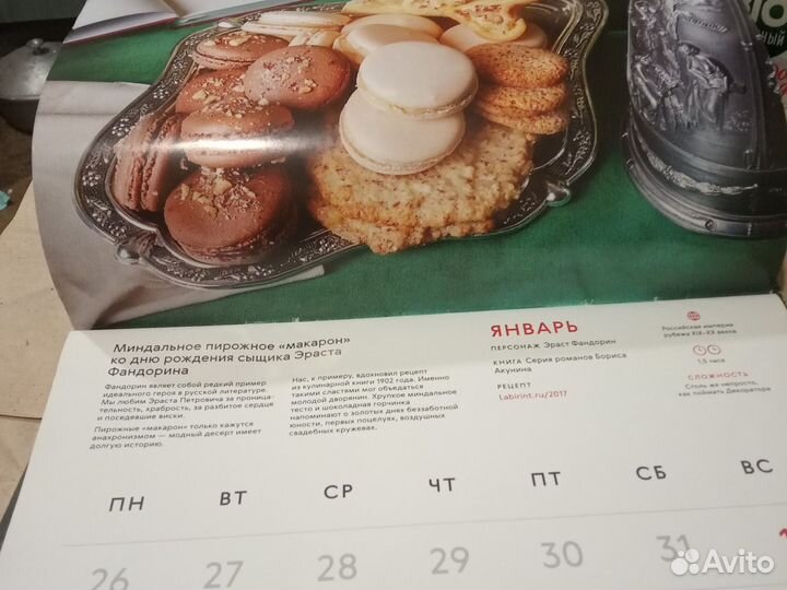 Литературный календарь Пушистый календарь