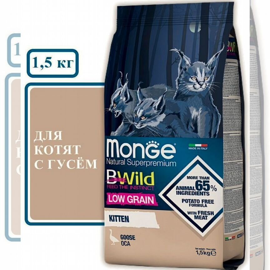 Сухой корм Monge Cat BWild LOW grain Kitten 1.5 кг