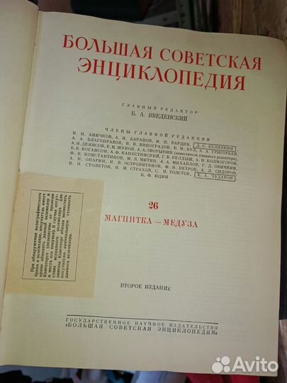 Большая советская энциклопедия 1954 год