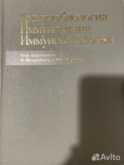 Иммунобиология. Иммунохимия. Иммунопатология