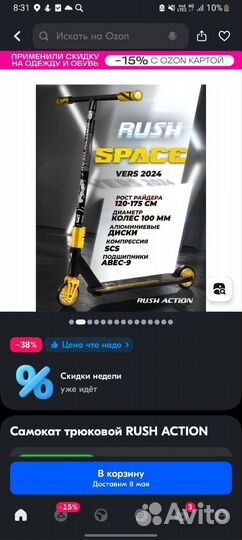 Трюковой самокат rush action