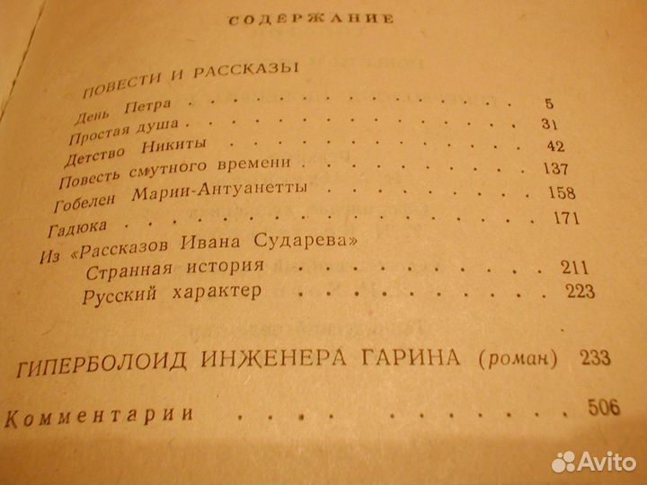 Алексей Толстой Набор из Пяти Книг