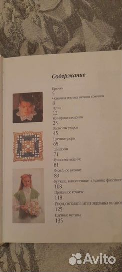 Книга Волшебный крючок