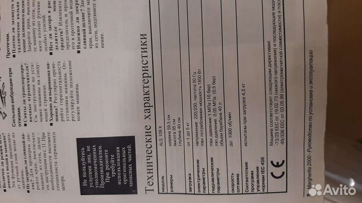 Стиральная машина