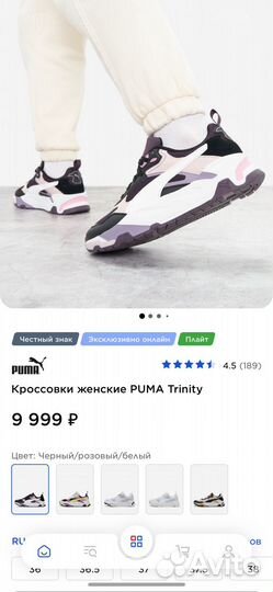 Кроссовки женские puma Trinity