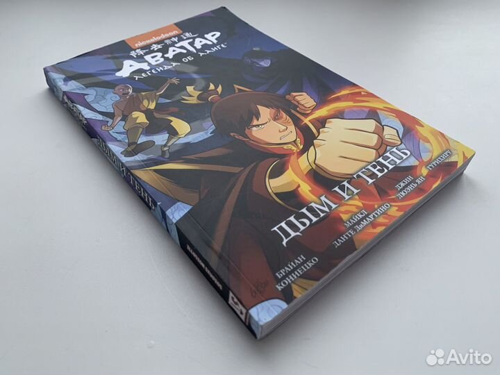 Аватар Легенда об Аанге Дым и тень