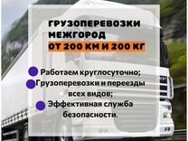 Грузоперевозки газель фура грузовик закрытый