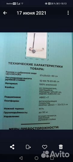 Самокат детский трехколесный бу