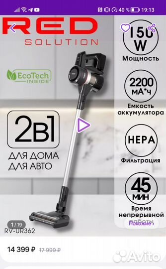 Пылесос вертикальный red solution