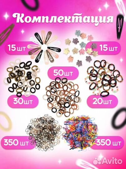 Набор заколок и резинок для волос, детские 830шт