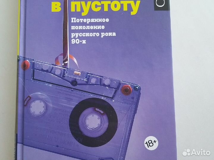 Песни в пустоту