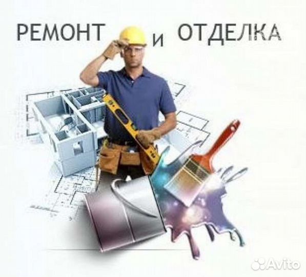 Строительство