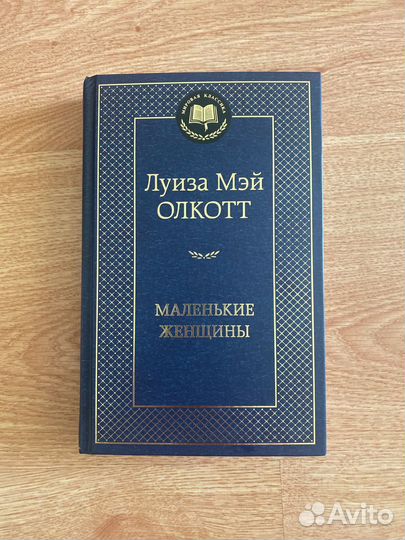 Книга Маленькие женщины