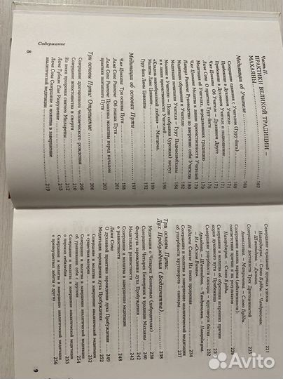 Буддийские медитации.Тексты практик и руководств