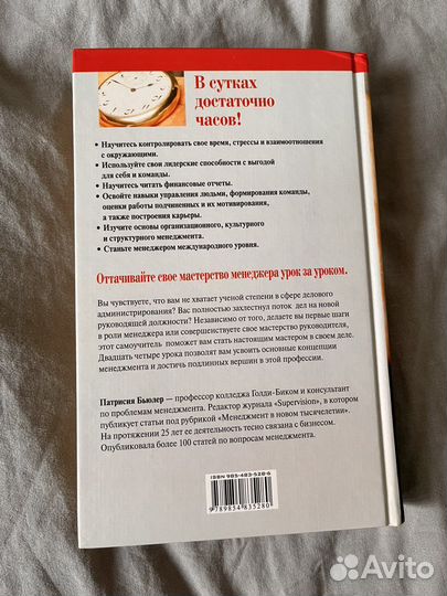 Основы менеджмента за 24 учебных часа