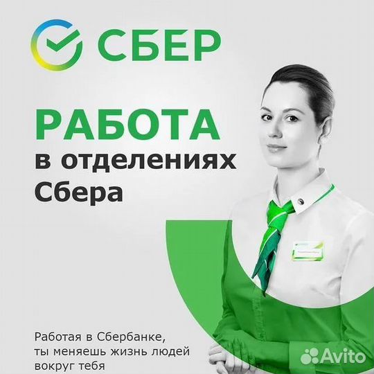 Работник в ближайший банк (Без опыта)