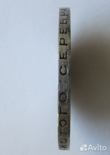 Один полтинник серебряный 1924 г. 50 копеек СССР