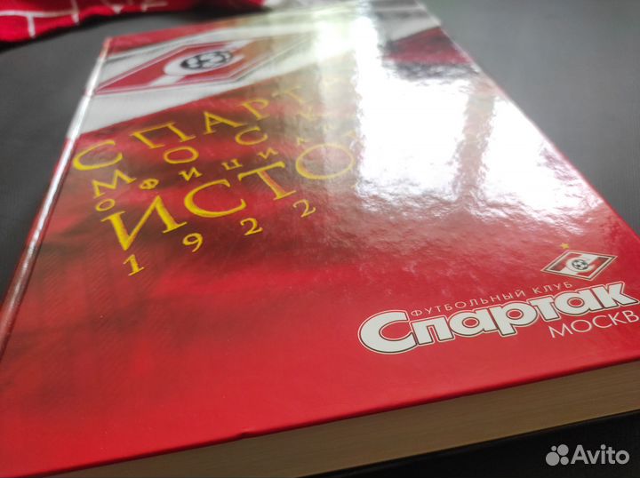 Книга Официальная история Спартак Москва