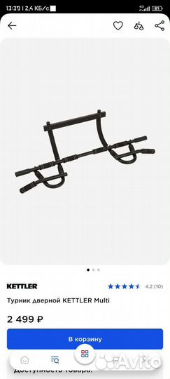 Турник в дверной проем