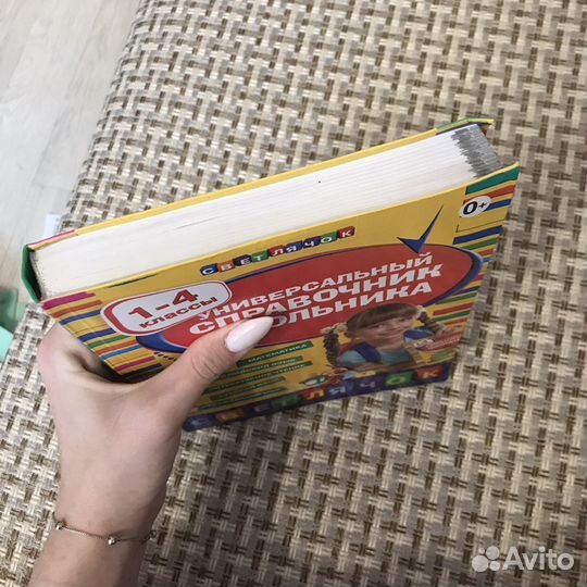 Универсальный справочник (1-4 классы)