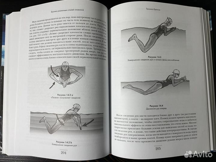 Плавание: библия тренера