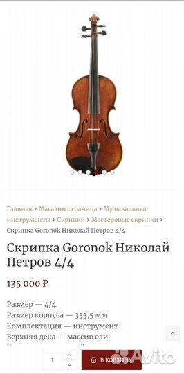 Скрипка 4/4
