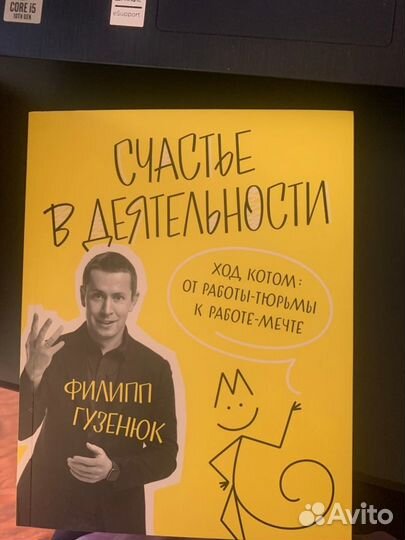 Филипп Гузенюк - Счастье в деятельности. Ход котом