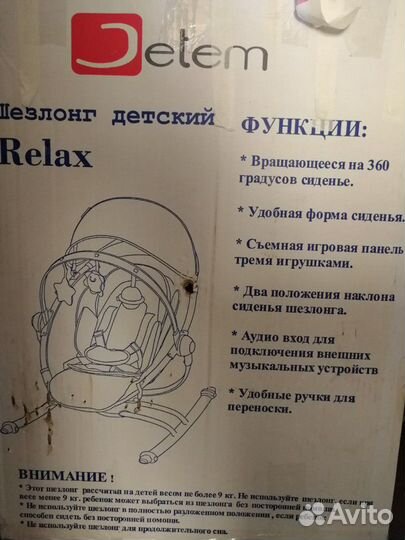 Шезлонг Jetem Relax