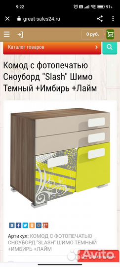 Стол+комод+стул Slash сноуборд