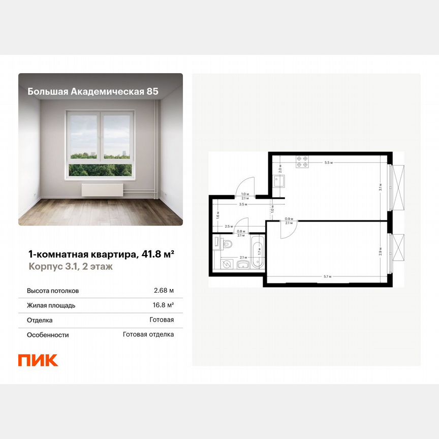 1-к. квартира, 41,8 м², 2/19 эт.