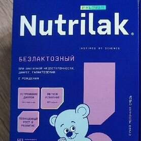 2 коробки Молочной смеси nutrilak безлактозный