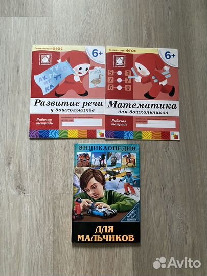 Книги и развивающие задания для дошкольников