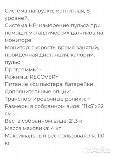 Велотренажер магнитный