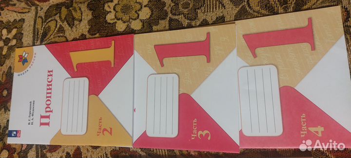 Прописи 1 класс, автор Горецкий