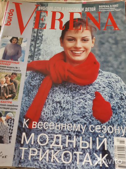 Журналы Верена, Сандра, Валентина