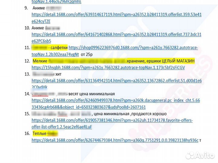 Подбор товара для маркетплейса wildberries ozon