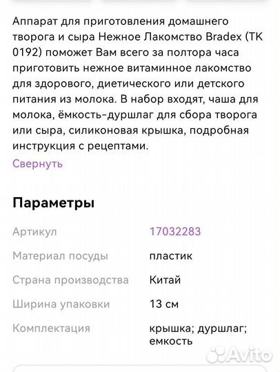 Аппарат для приготовления творога и сыра