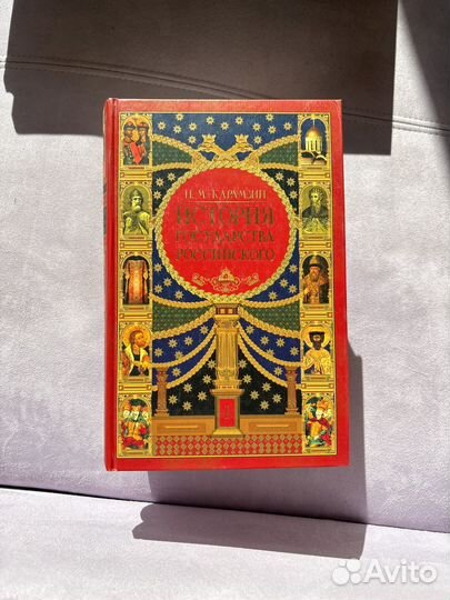 Карамзин История государства российского, 3 тома