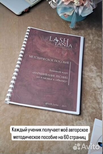 Обучение наращиванию ресниц курсы с нуля