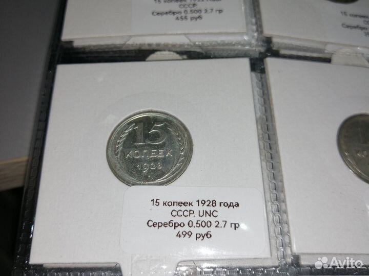 15 копеек 1928г