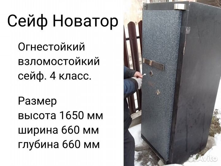 Сейф огнестойкий взломостойкий бу Новатор