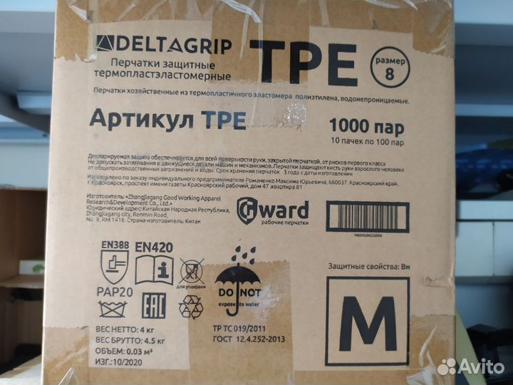 Перчатки термопластэластомерные одноразовые