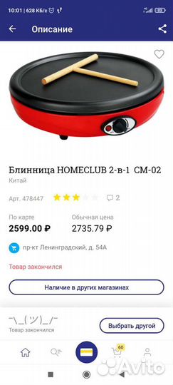 Блинница электрическая