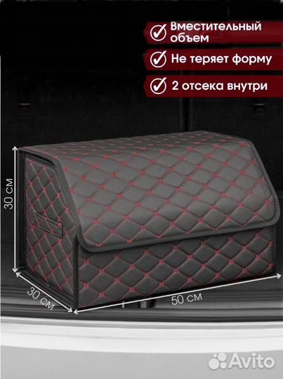 Органайзер в багажник автомобиля