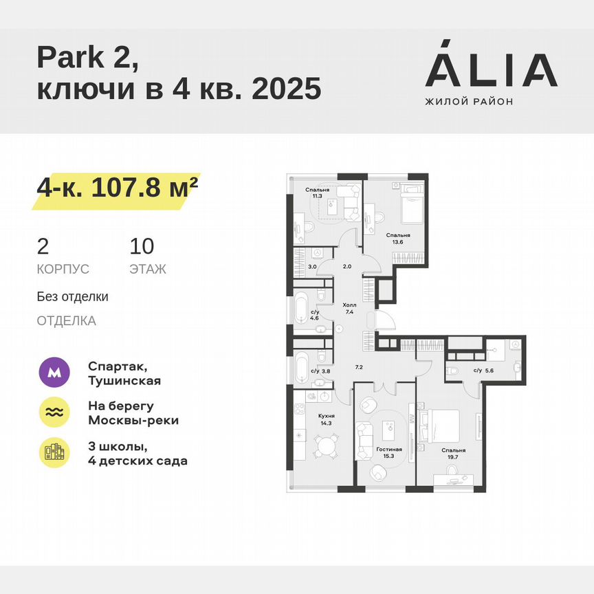 4-к. квартира, 107,8 м², 10/11 эт.