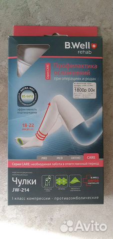 Компрессионные чулки 1 класс б/у