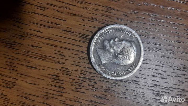 50 копеек 1897г *