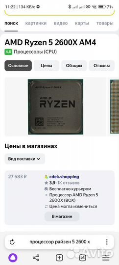 Процессор razen 5 2600x am4
