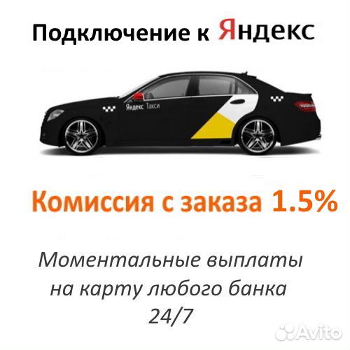 Подключение Яндекс - Работа водителем